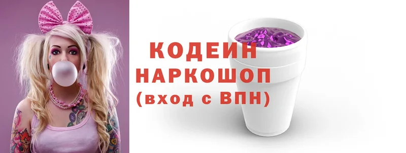 дарнет шоп  Нижнеудинск  Кодеиновый сироп Lean напиток Lean (лин) 